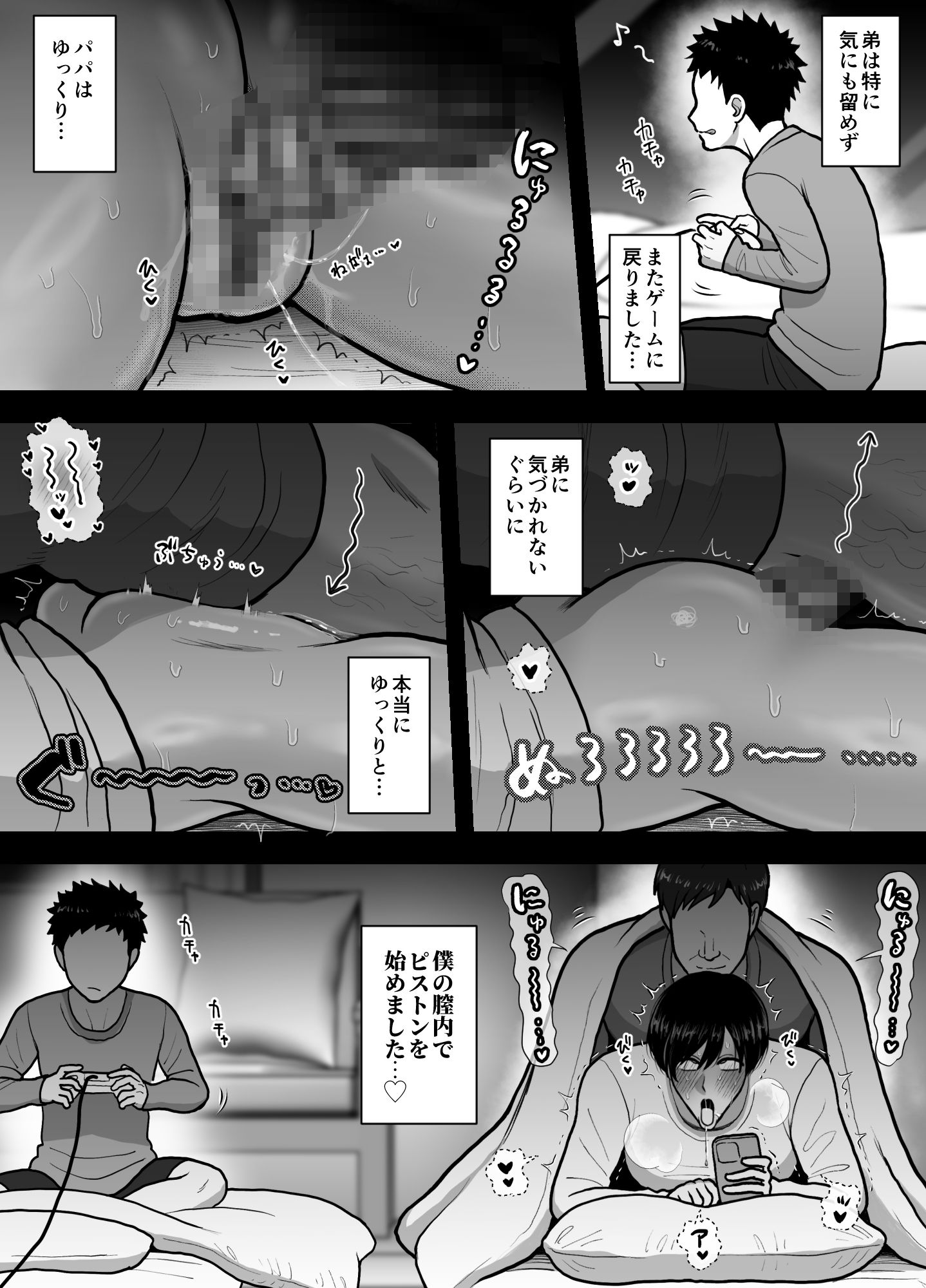 弟にはナイショ。〜カントボーイ息子の体験談〜