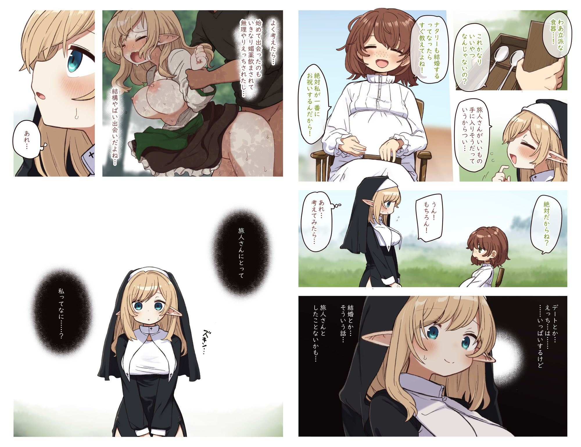 エルフと結ぶ縁。