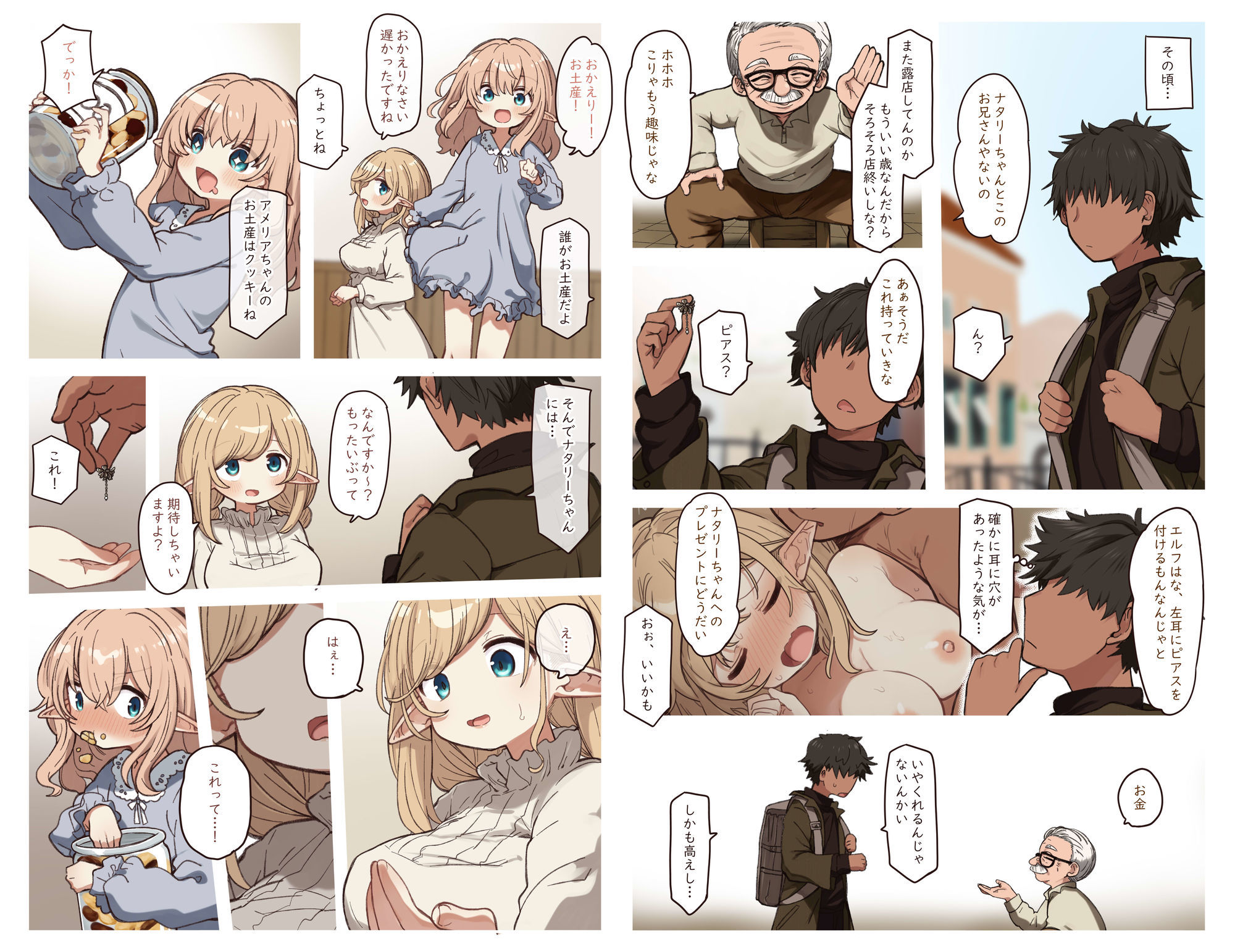 エルフと結ぶ縁。