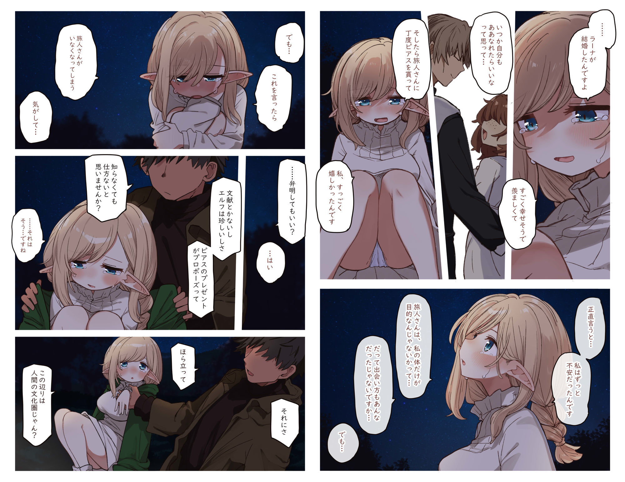 エルフと結ぶ縁。