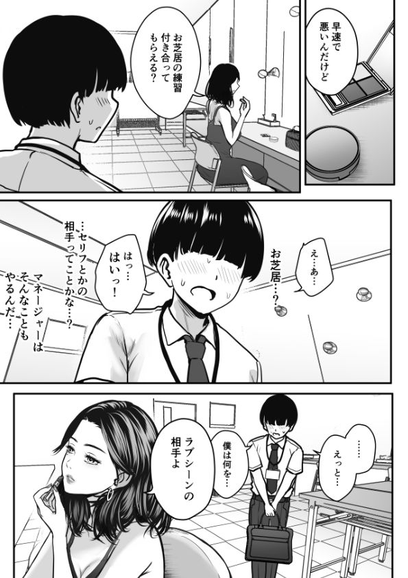 国民的女優が僕にラブシーンの練習をしてくる