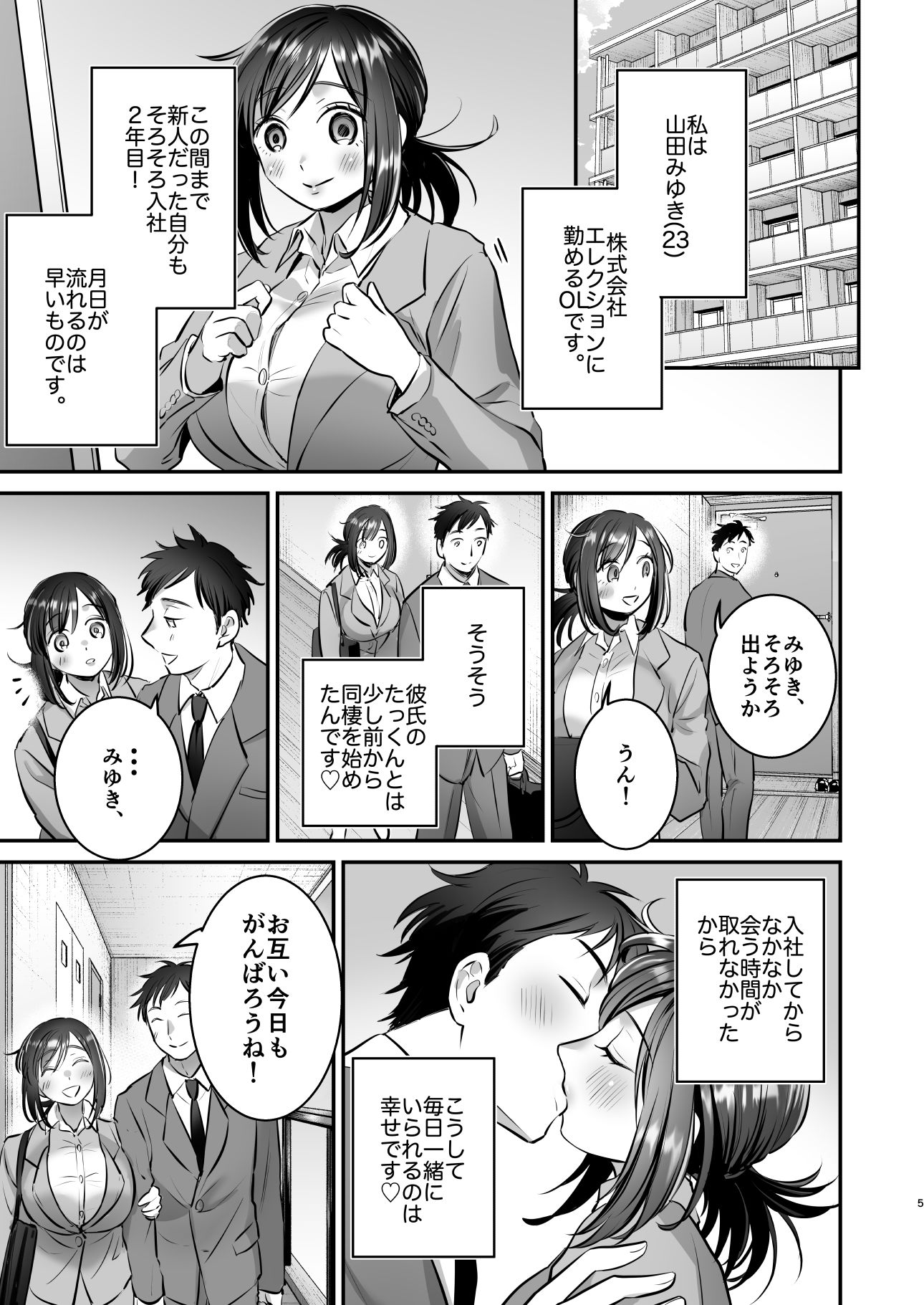 社畜OLちゃんの憂鬱-グッバイ!ヤリがい搾取編-