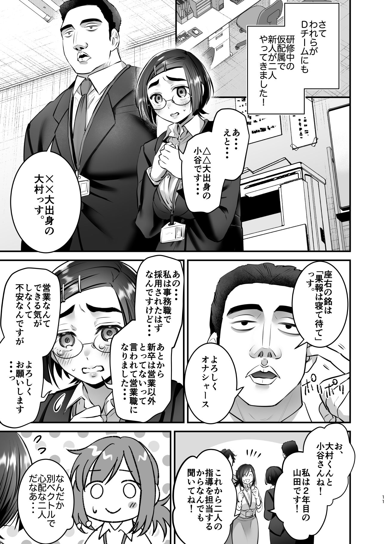 社畜OLちゃんの憂鬱-グッバイ!ヤリがい搾取編-