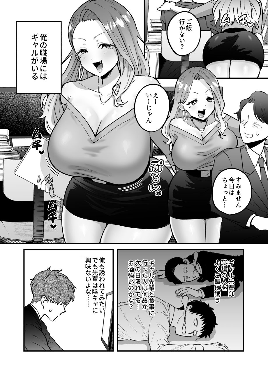 職場のギャルがドスケベサキュバスだったんだけど？！