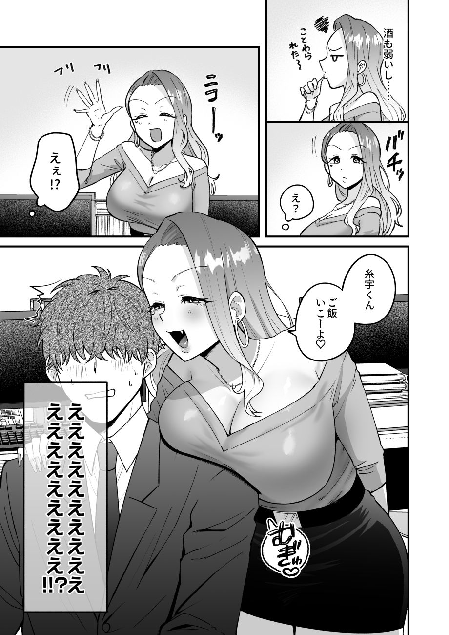 職場のギャルがドスケベサキュバスだったんだけど？！
