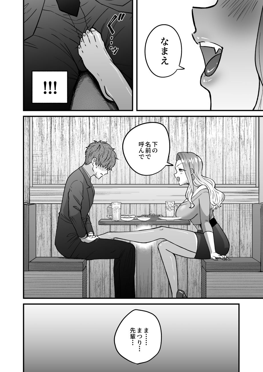職場のギャルがドスケベサキュバスだったんだけど？！