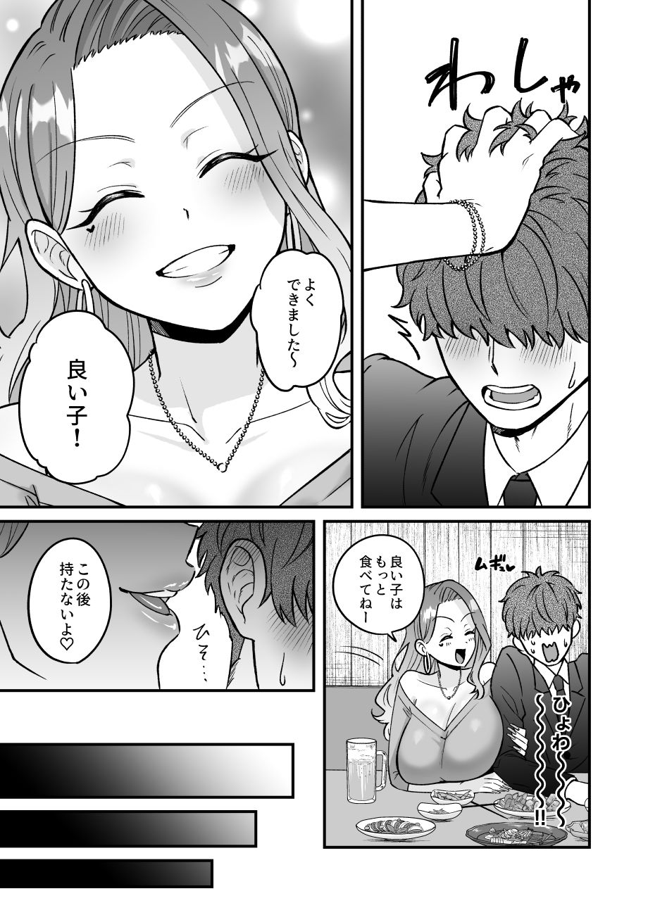 職場のギャルがドスケベサキュバスだったんだけど？！