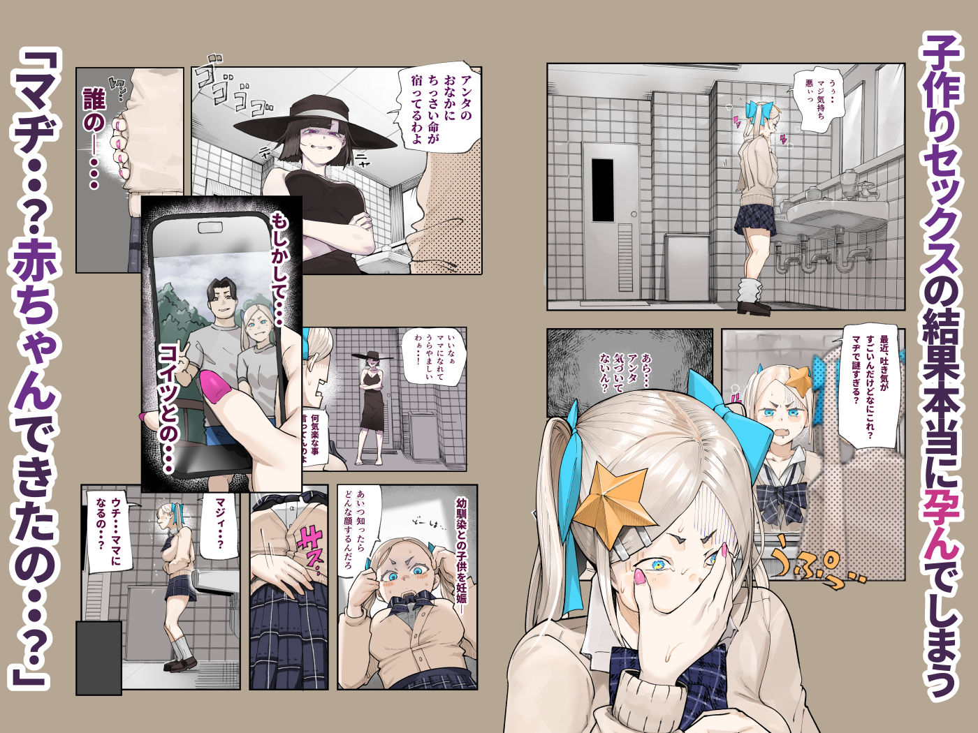 孕ませ！！オカルト研究部
