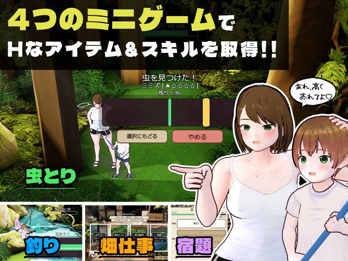 田舎ぐらし おねえさんとボクのエッチな夏休み