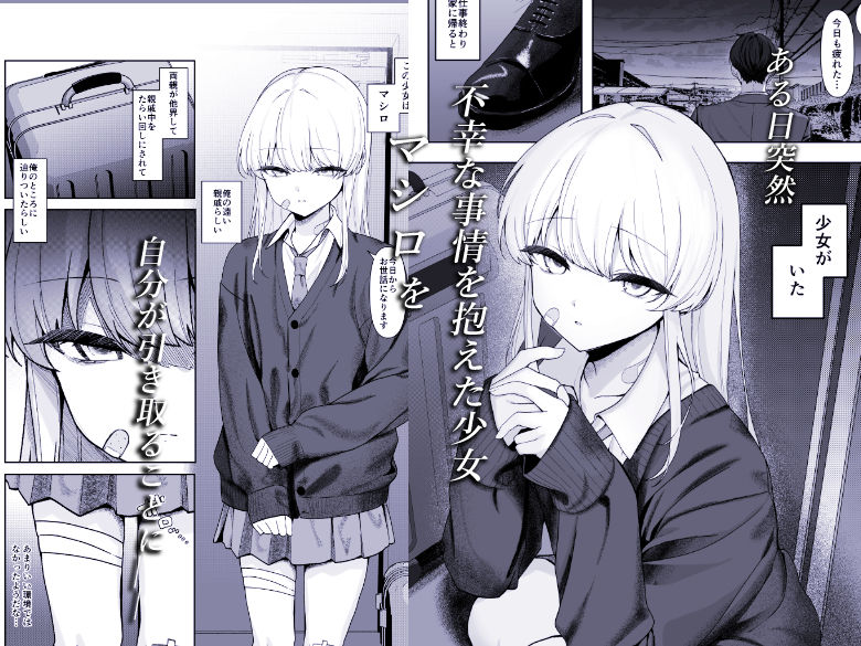 不幸少女を幸せにしたい