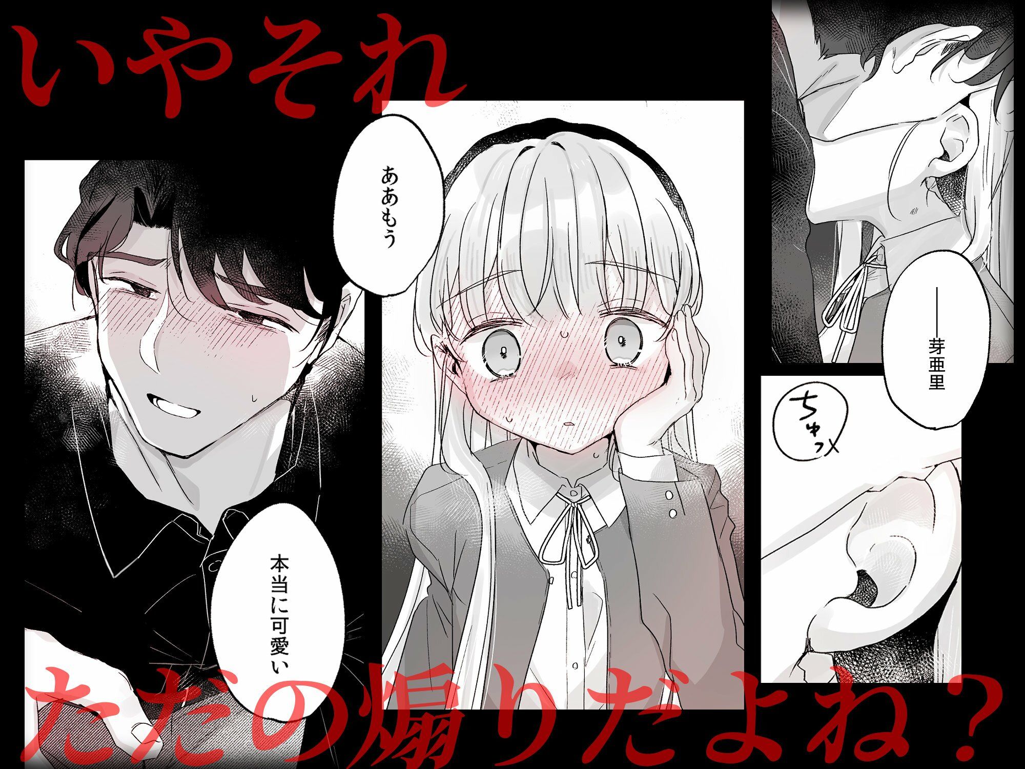そんな愛ならいらない3〜アリスなんかじゃないのに隣のお兄さんがアリスってよんできてなんか怖い〜
