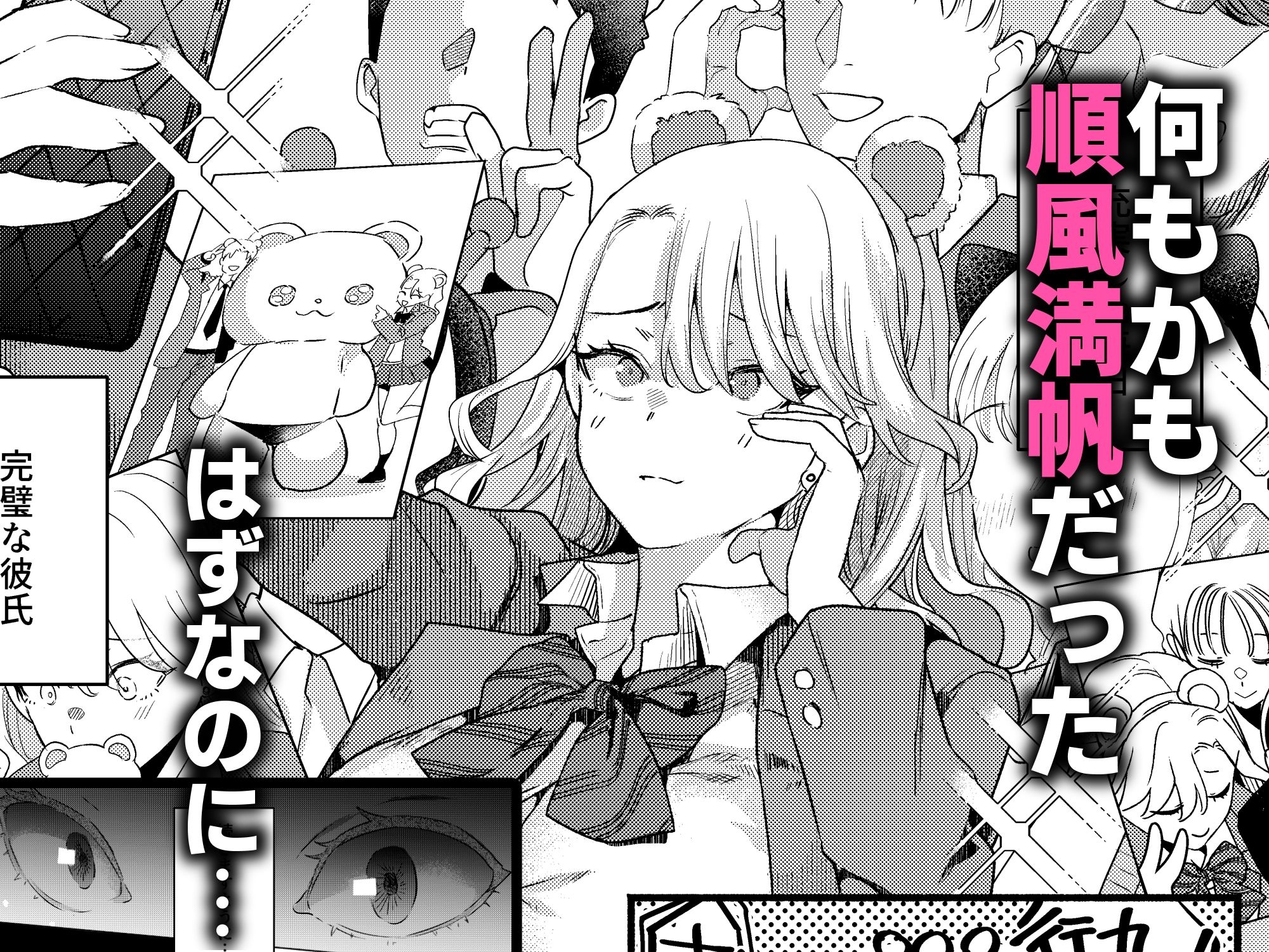 一軍女子の堕とし方【前編】