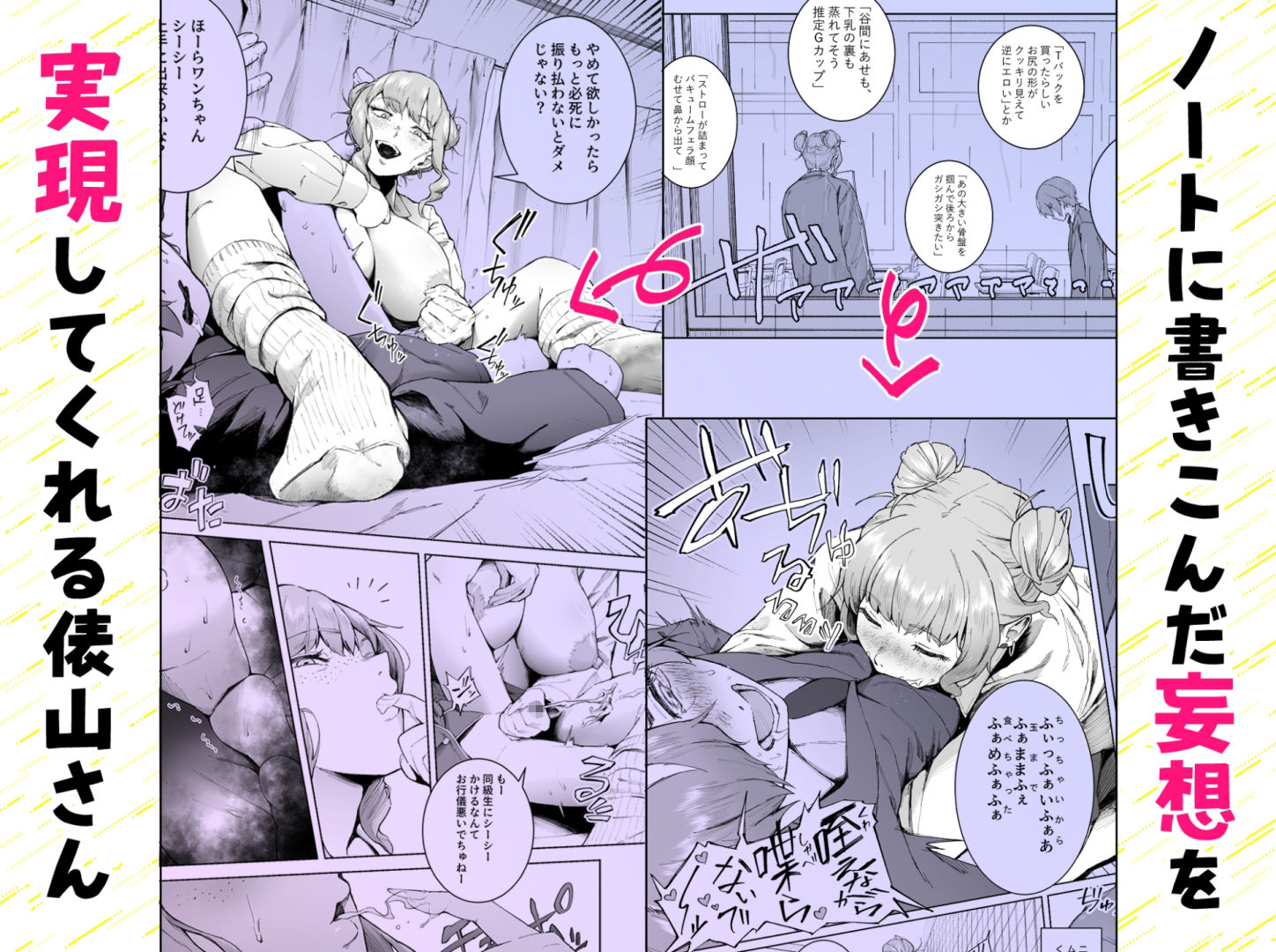 君、私の事「オカズ」にしてない?〜クラスのデカギャルをオカズにしていたらバレてしまった話〜