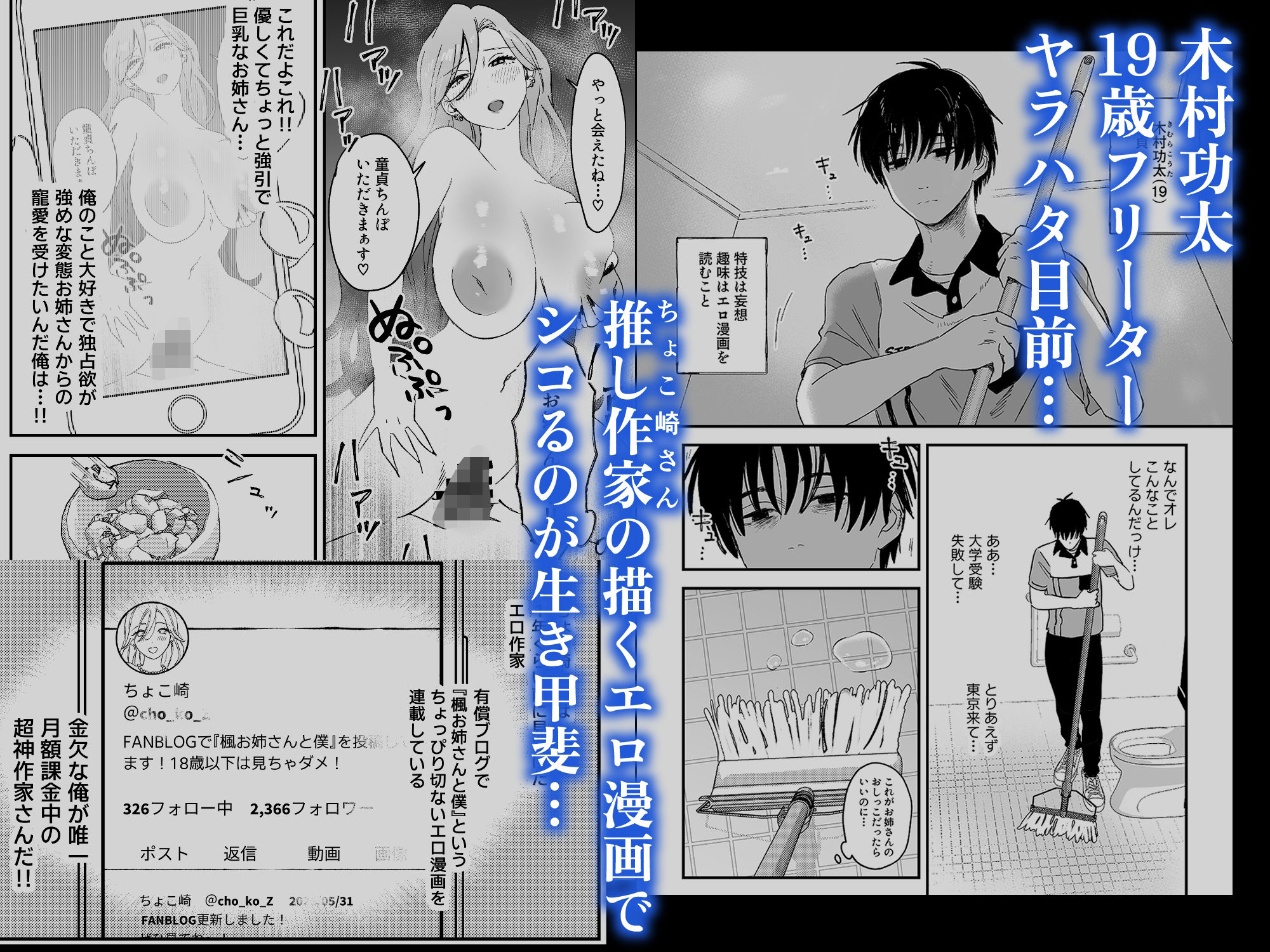 推しのエロ同人作家がえっちなお姉さんだった件