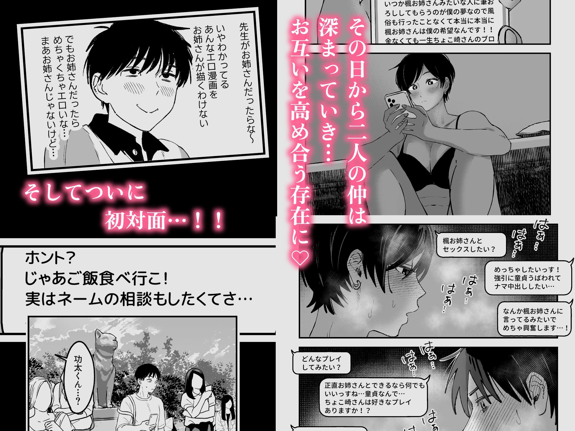 推しのエロ同人作家がえっちなお姉さんだった件