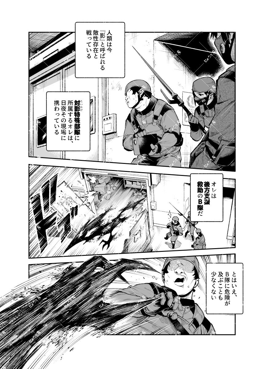対影特殊部隊下級男性職員の日常EX2