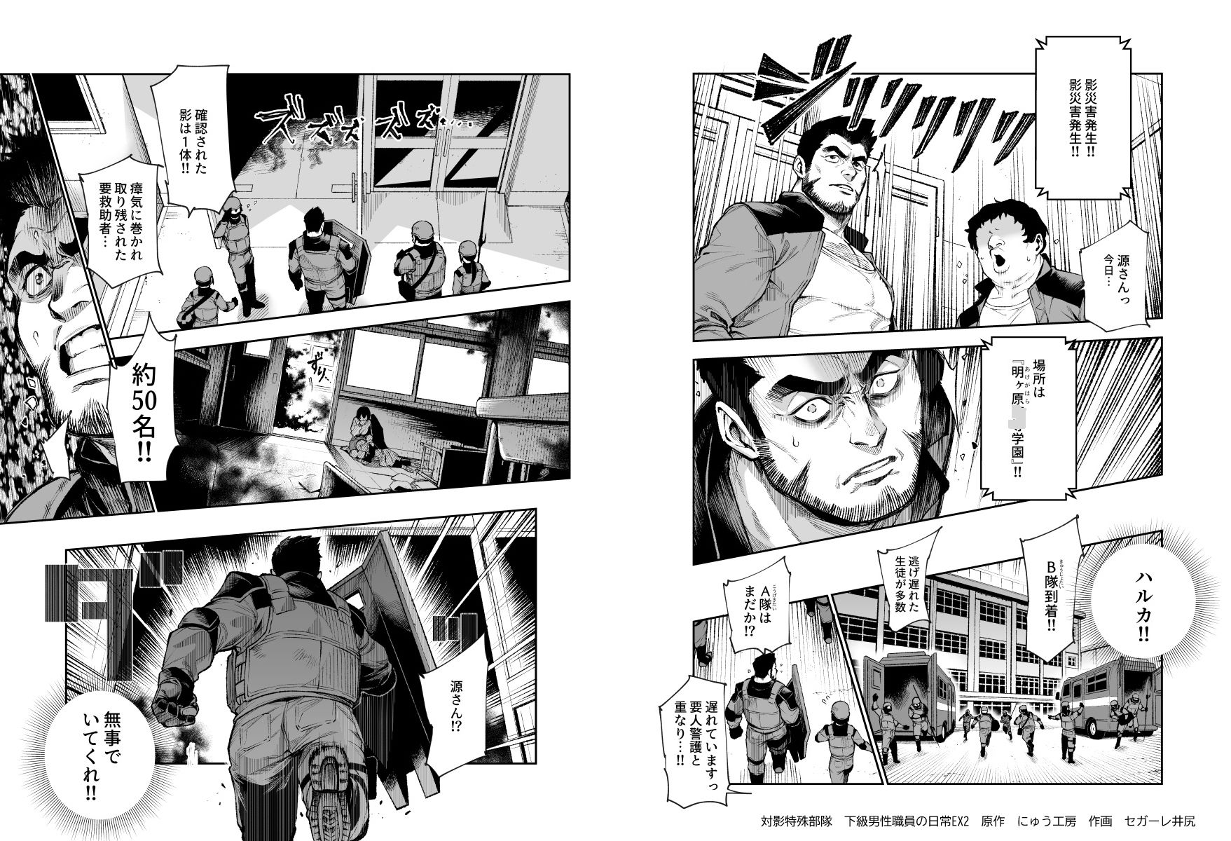 対影特殊部隊下級男性職員の日常EX2