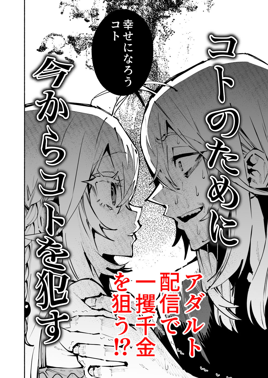 逮捕されるまで実妹とアダルト配信で一攫千金を狙え!