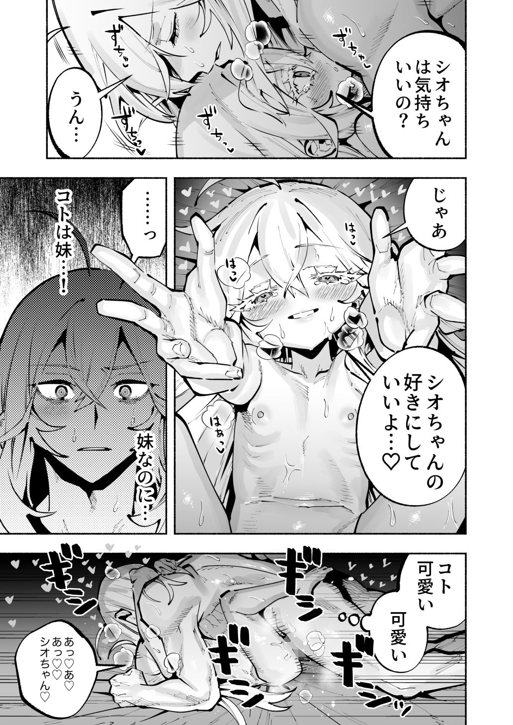 逮捕されるまで実妹とアダルト配信で一攫千金を狙え!