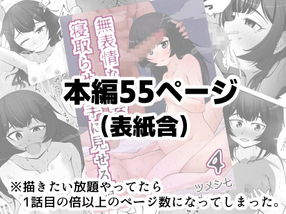 無表情な人妻が寝取らせ相手に見せる顔4