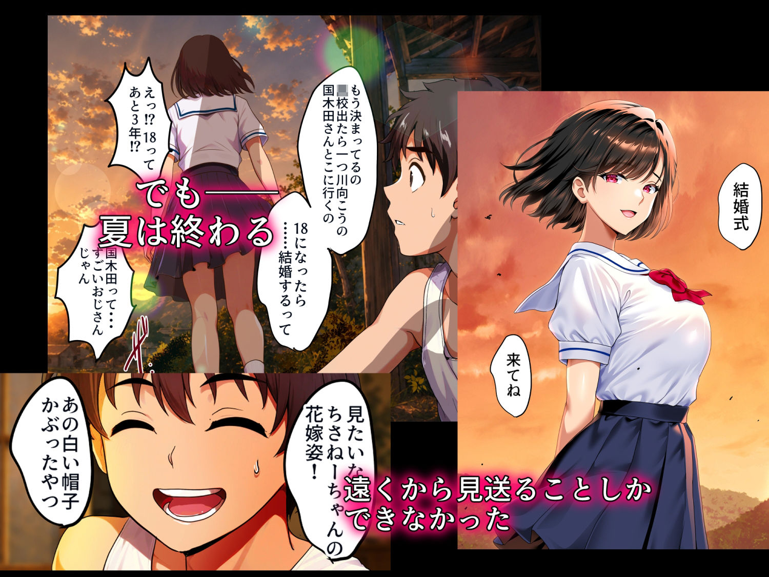 空蝉の唄〜幼馴染の人妻女将と、年に一度の逢瀬〜
