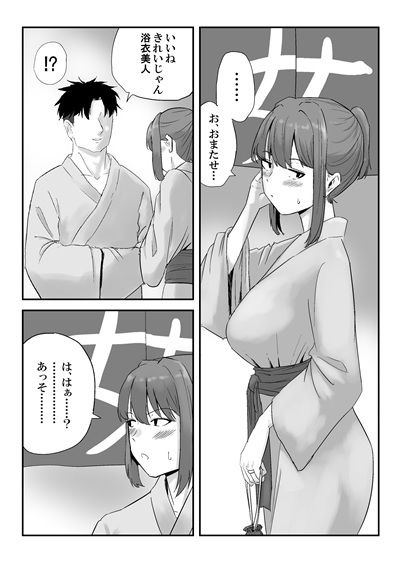 丸山さんのヒミツ温泉旅行 2