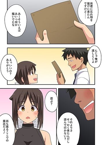 新妻七歌の露出オフィス