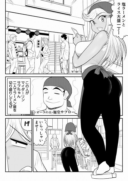 ネトラーメン屋のシオーラさん〜元ヤン若妻寝取られ日記〜2杯目