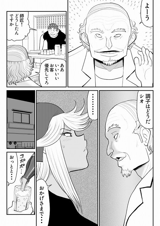 ネトラーメン屋のシオーラさん〜元ヤン若妻寝取られ日記〜2杯目