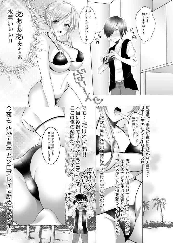 ば子先生とアシスタントくん