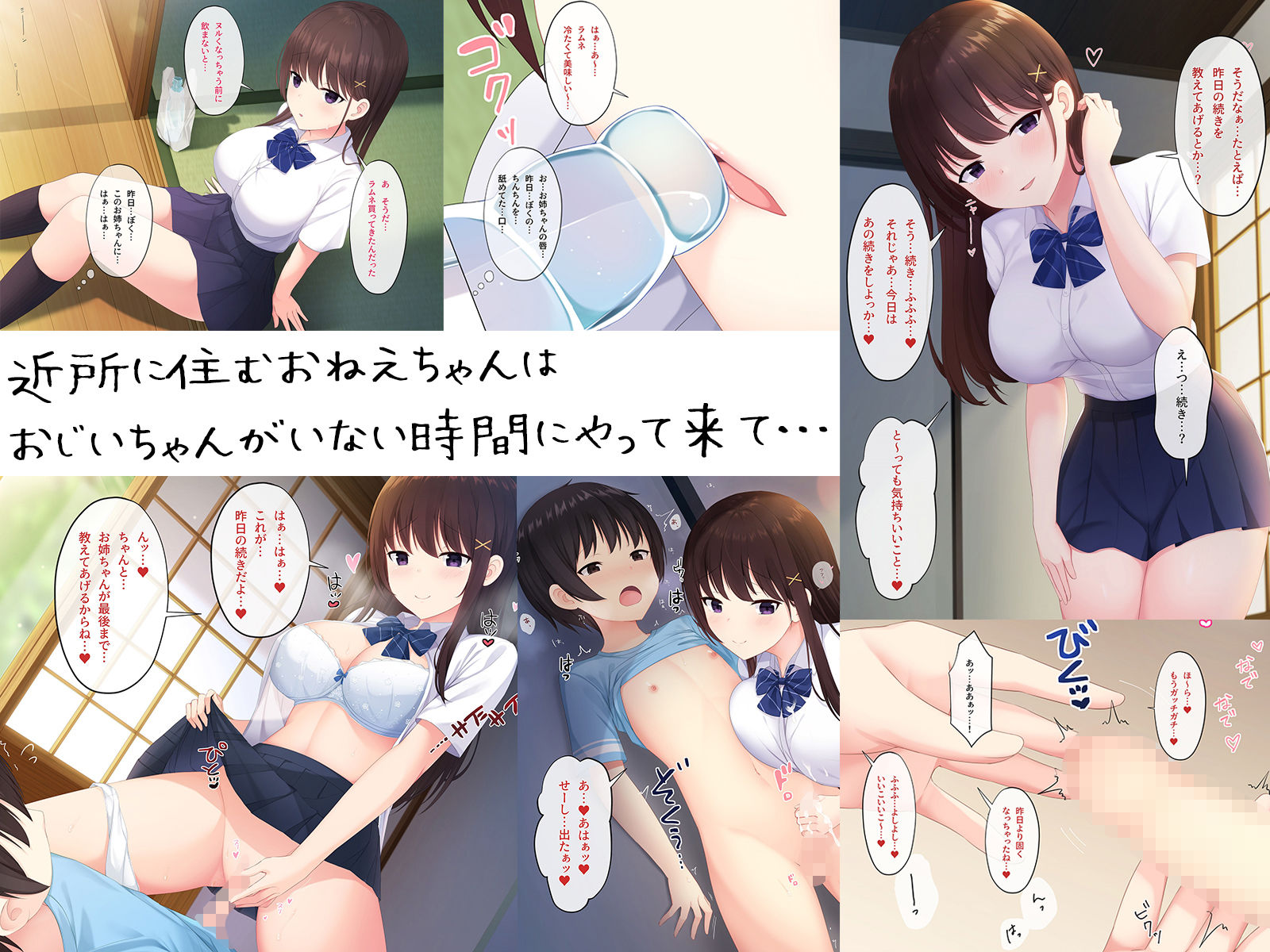 田舎で過ごした思い出の夏休み。〜優しくて何でも知ってるエッチなおねえちゃん〜