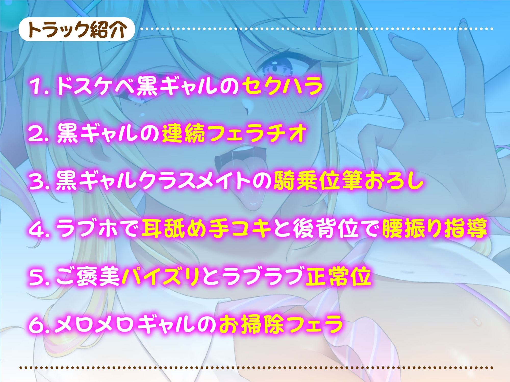 【KU100】ドスケベ黒ギャル●●の性処理おもちゃに童貞くんが選ばれました！ 〜何度もち○ぽ勃たせてあげるから、えっろぉ〜いセックスしよっ♪〜