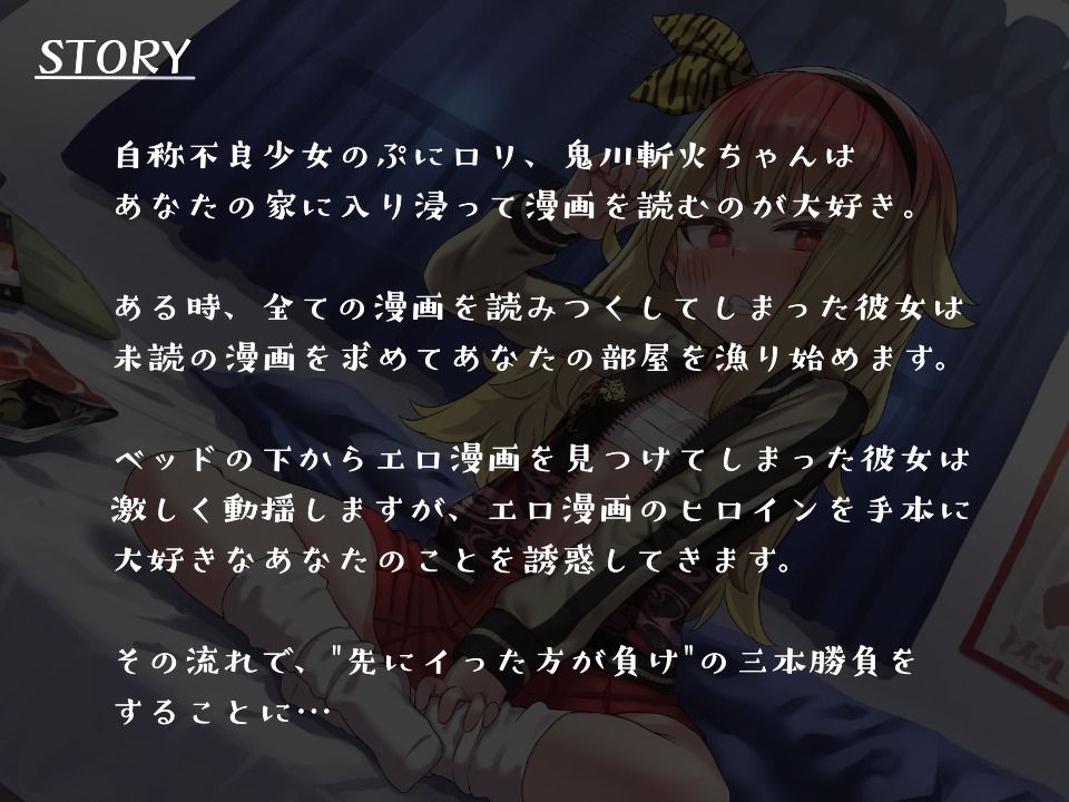 【〇キまん上等】おぉん？→お゛ほ゛ぉ゛ぉっ！ ぷにロリヤンキーの生ハメオホ声夜露死苦えっち！〜俺は不良だぞちんこなんかに負けなンォォオオ゛ッ！〜【バイノーラル】