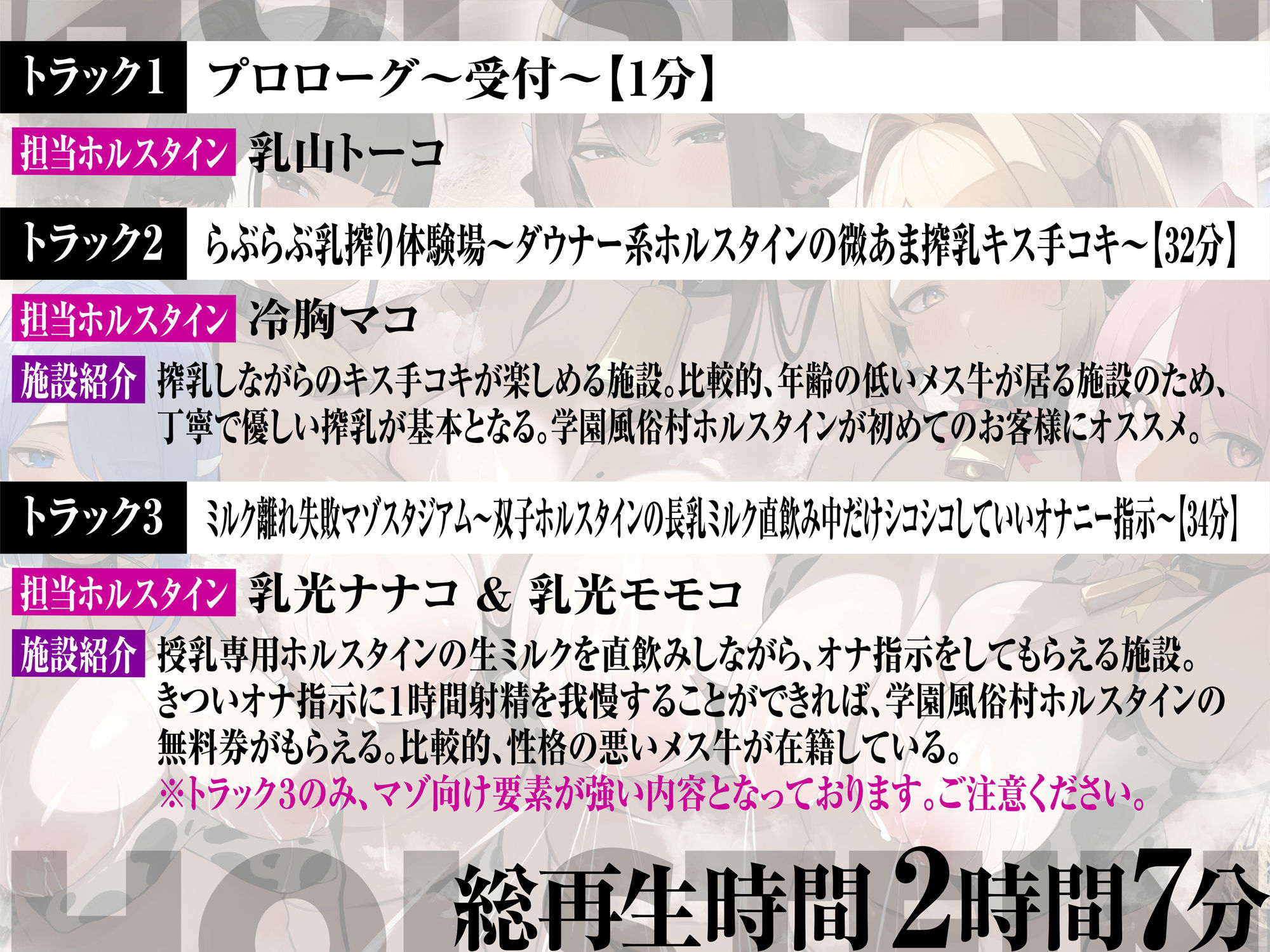 【母乳フォーリー】学園風俗村ホルスタイン〜ミルクまみれのテーマパーク〜
