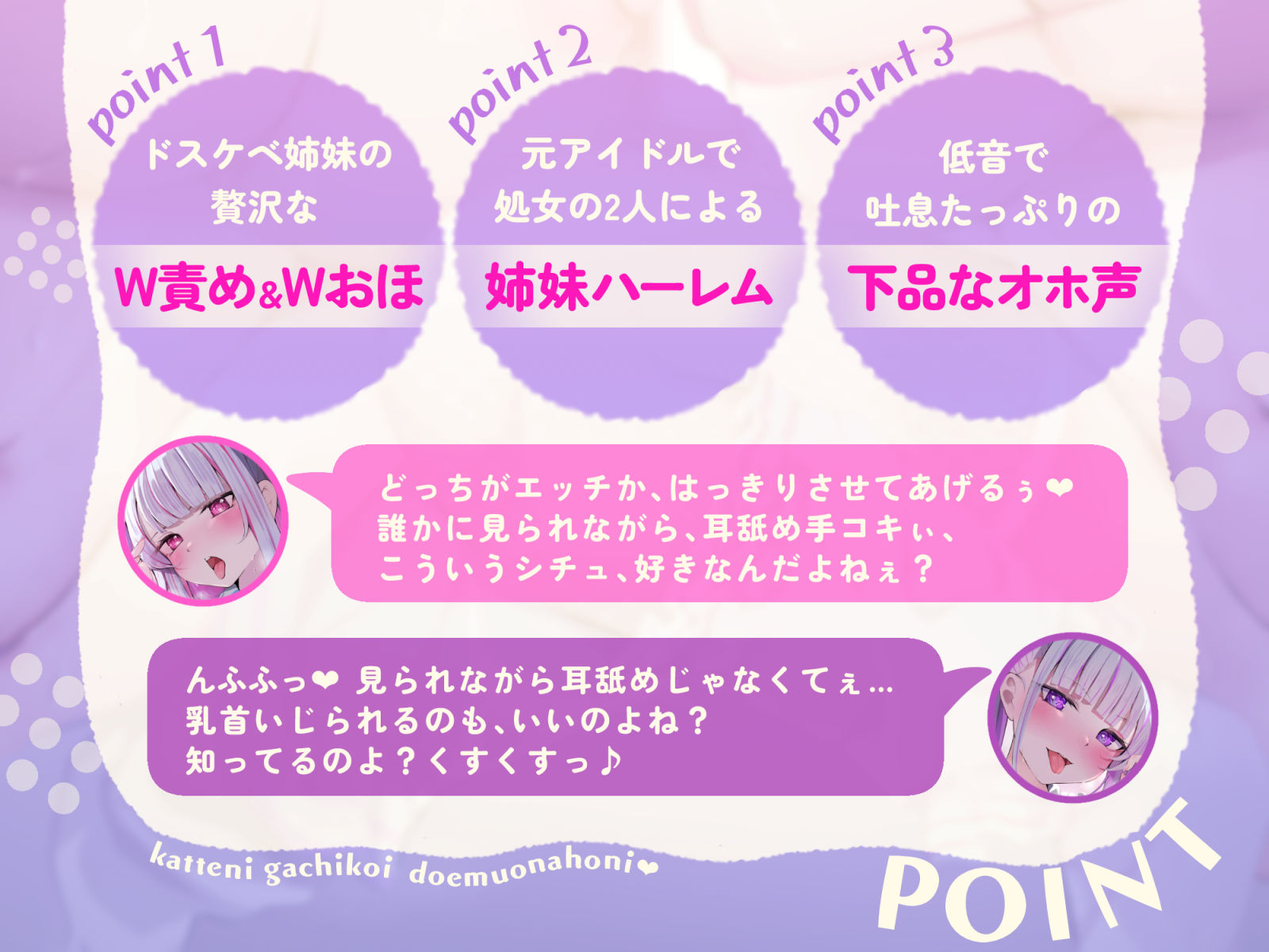 【W責め＆Wおほ】家賃はマンコで！？住み着いてしまった天使界隈の爆乳ダウナー姉妹は勝手にガチ恋ドMオナホに〜毎日ドスケベどろどろ媚び媚びオチンポ奪い合い生活〜