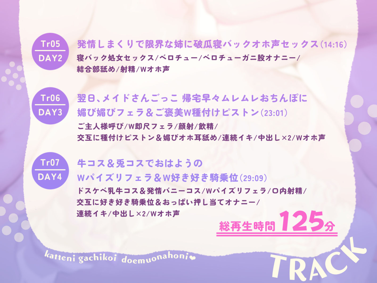 【W責め＆Wおほ】家賃はマンコで！？住み着いてしまった天使界隈の爆乳ダウナー姉妹は勝手にガチ恋ドMオナホに〜毎日ドスケベどろどろ媚び媚びオチンポ奪い合い生活〜