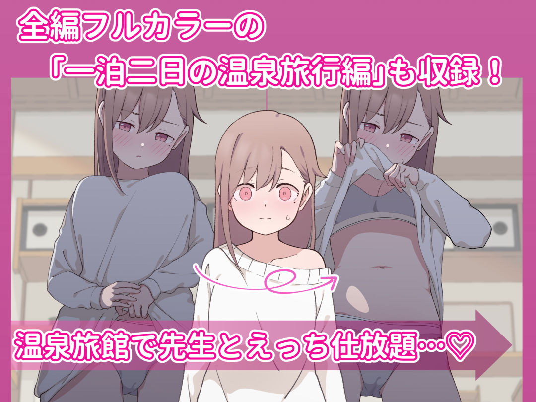 先生の彼女になる女の子になっちゃったヤンキー君 総集編完全版
