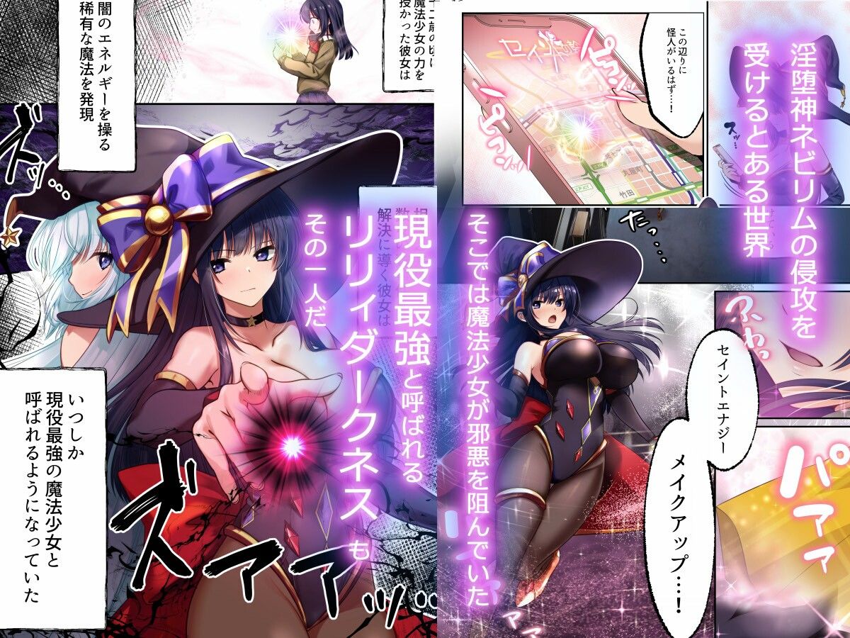 魔法少女セイントリリィ・暗夜 〜魔法少女が敵怪人に憑依されて快楽に染まるまで〜