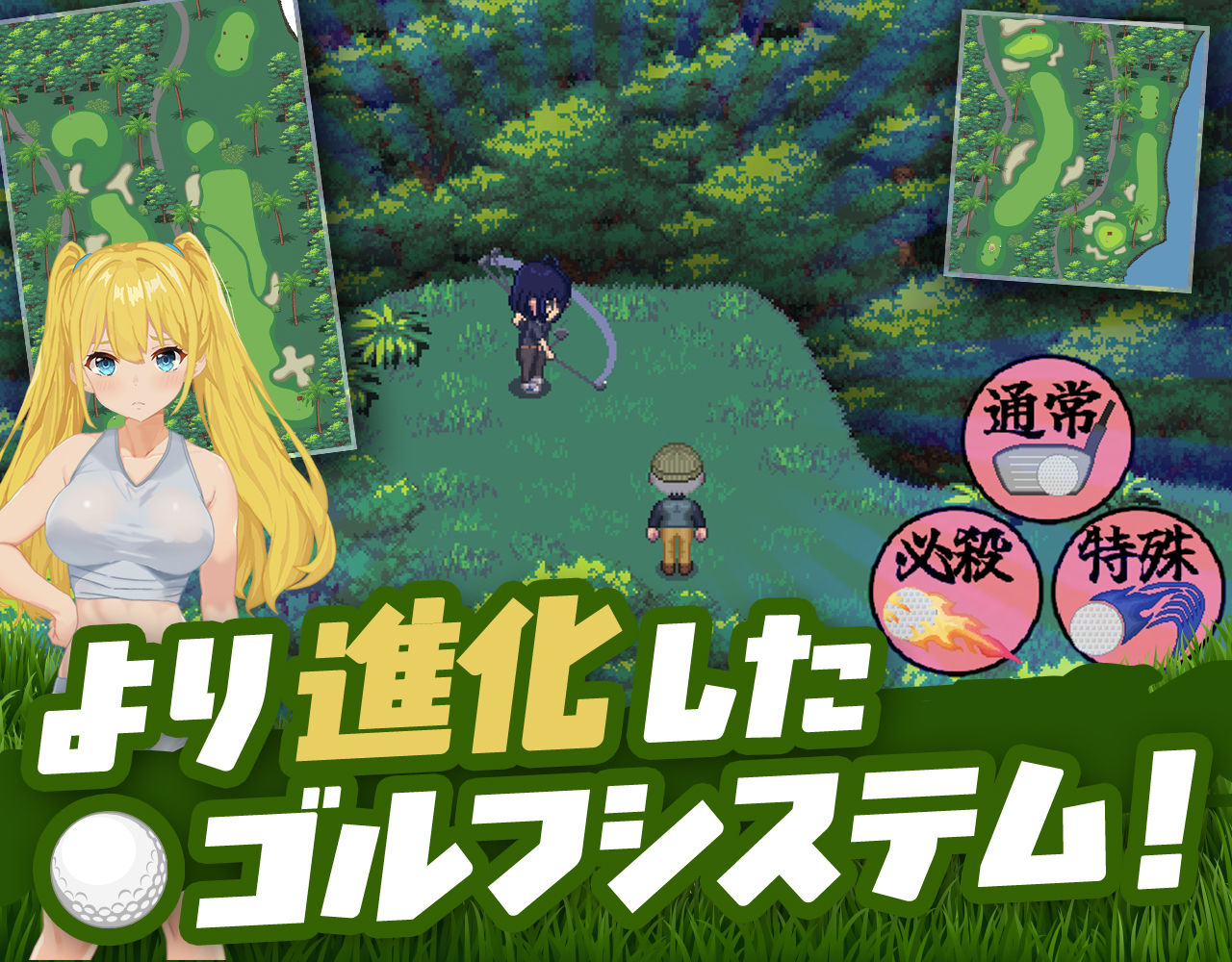 ドピュッとゴルフ伝説〜ドンっと大盛り世界大会編〜