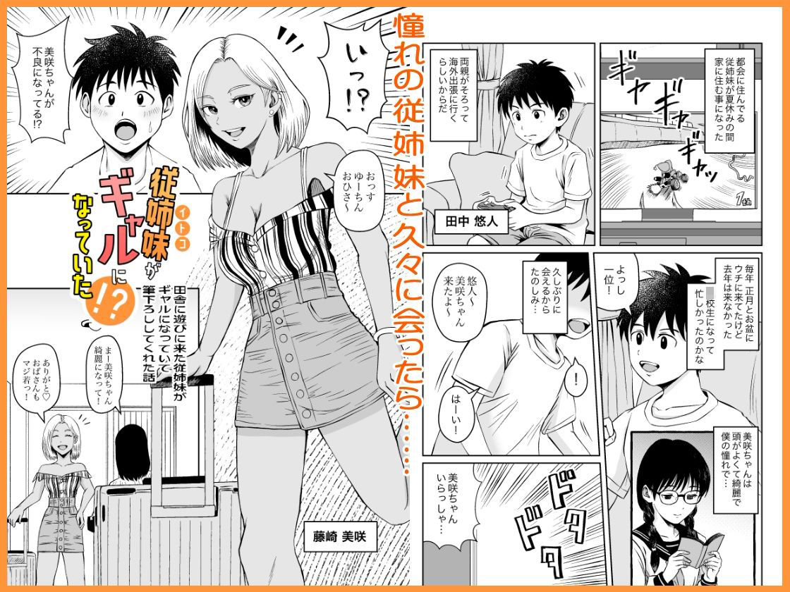 従姉妹がギャルになっていた!? ひと夏居候する事になった従姉妹はギャルになってて筆下ろししてくれたハナシ