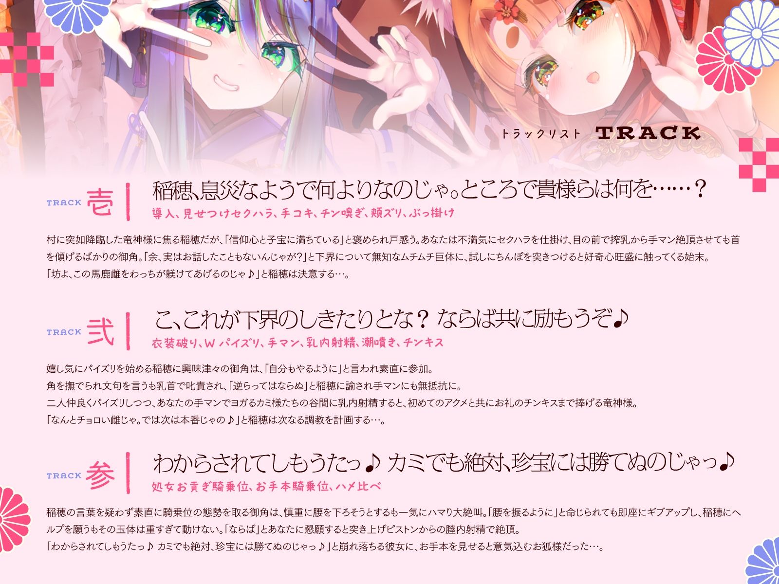 母性あふれる純情お狐様、クソデカ無知ムチ竜神様が強襲して大ピンチ！？ ならば坊のために、わっちが躾けて差し上げるのじゃ♪〜お狐様シリーズ5作目〜（KU100収録作品）