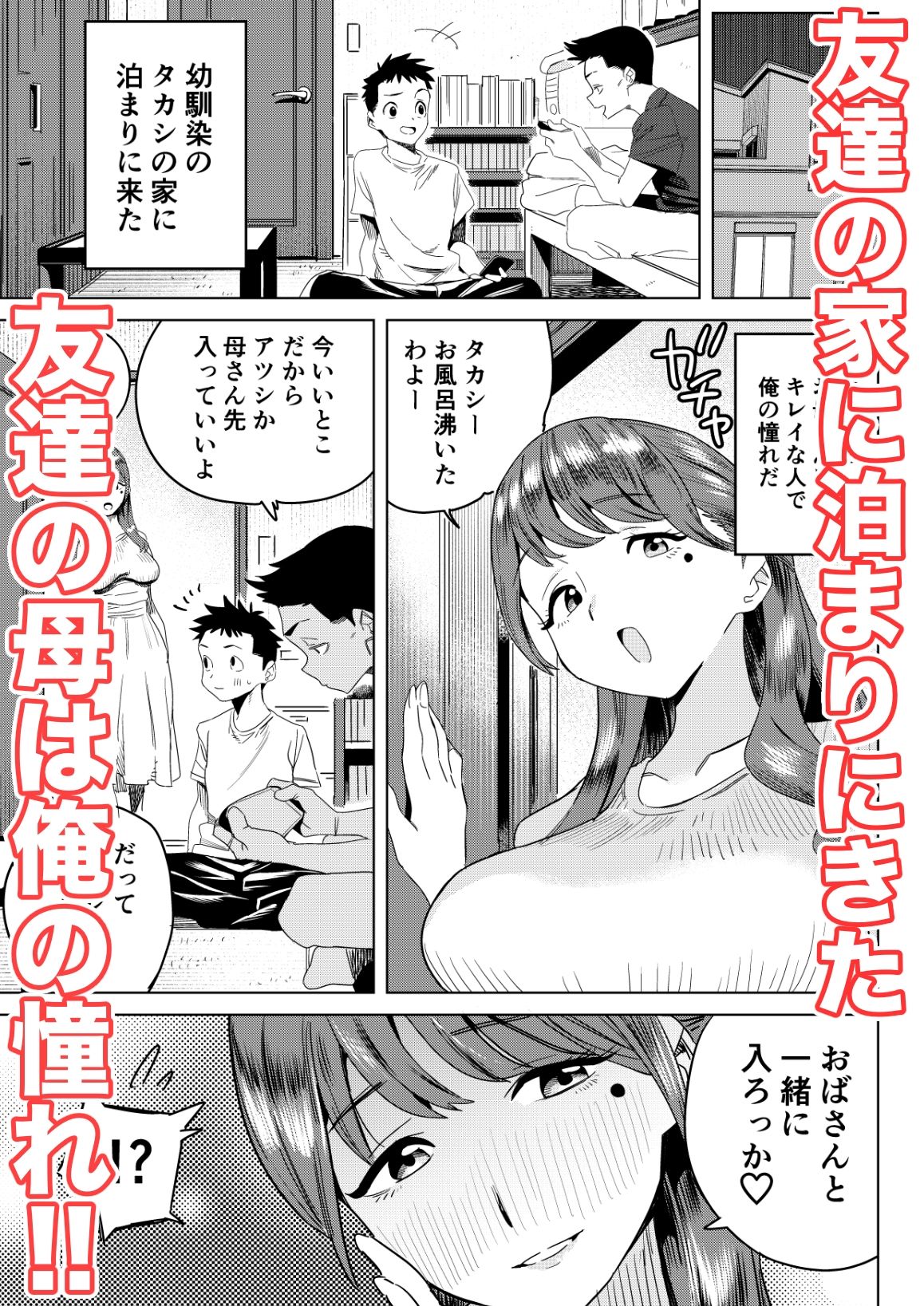 友達のムチムチ巨乳ママがエロすぎるのがいけない…いやイケる！！