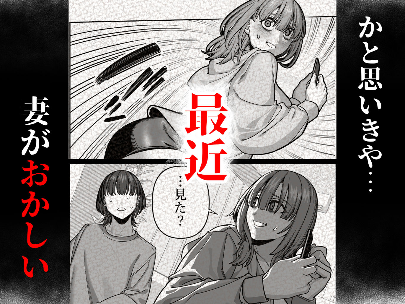 妻の本性に至るマデ〜過去回想妻とのイチャマゾH編〜