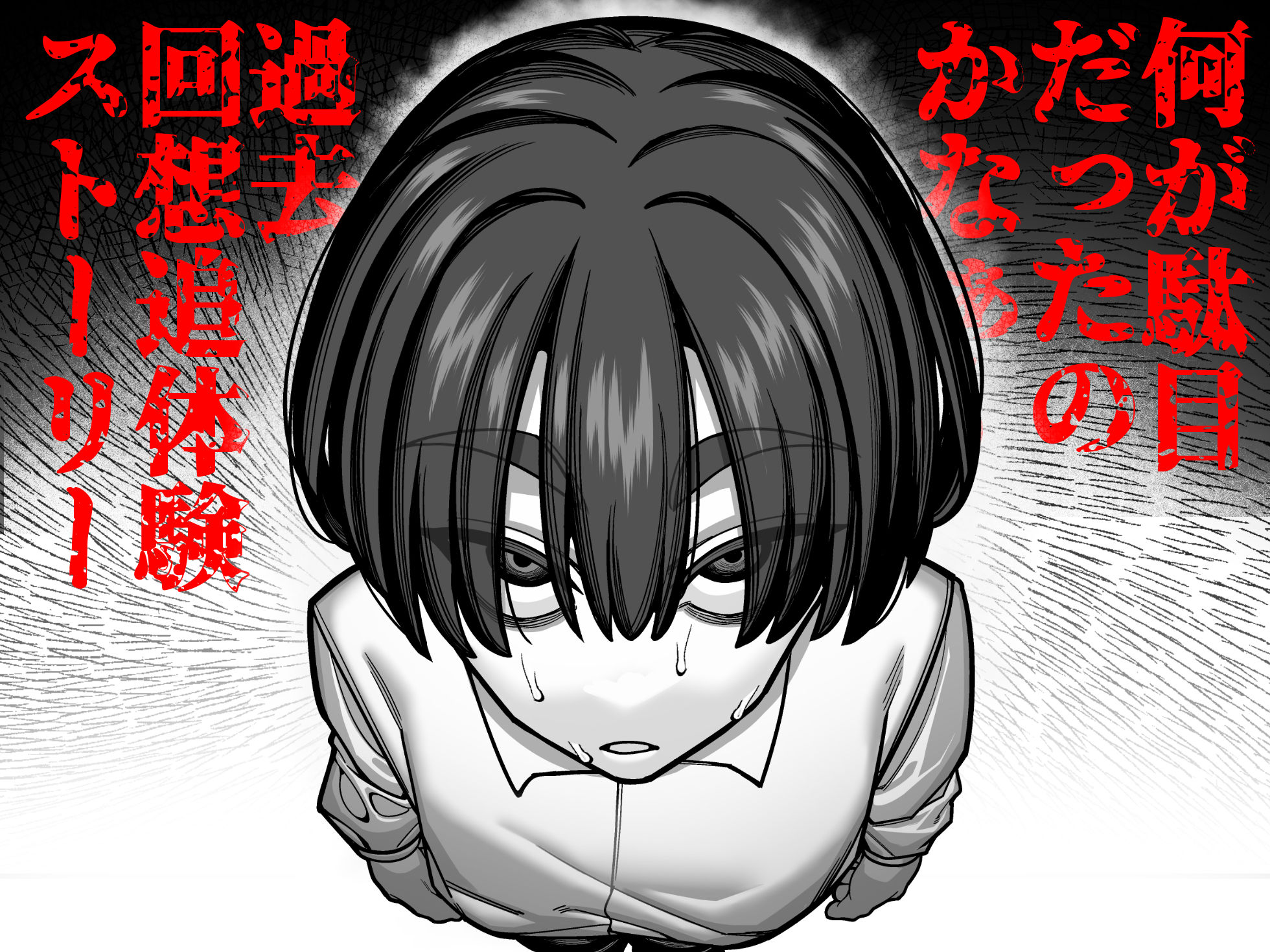妻の本性に至るマデ〜過去回想妻とのイチャマゾH編〜