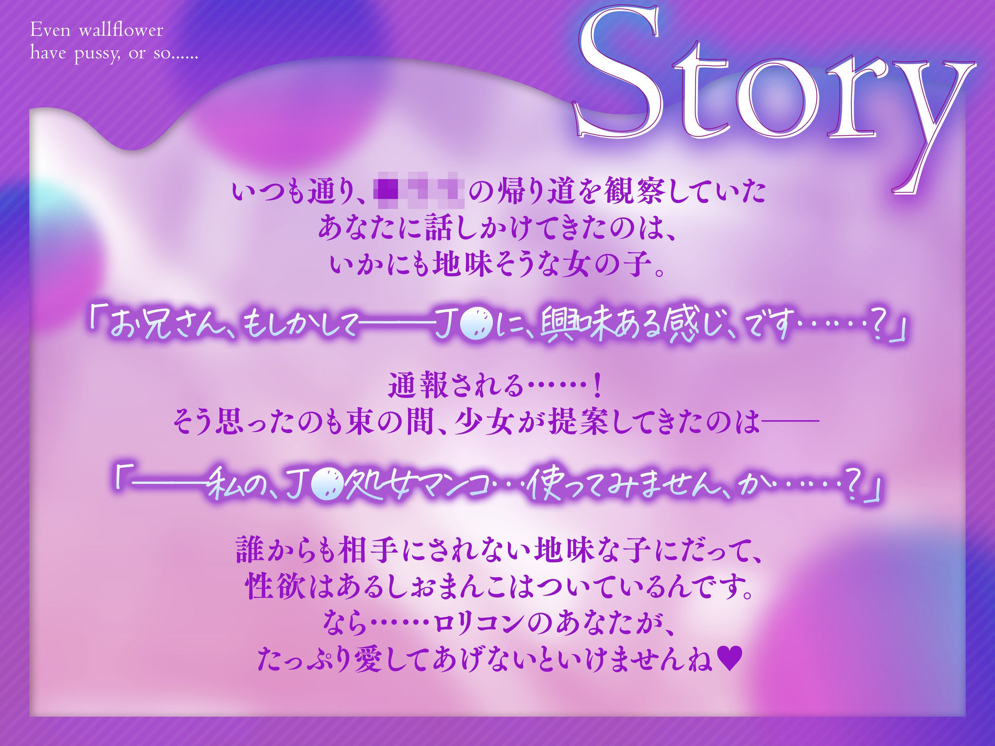 陰キャにも、マンコはついてるっていうか、その……。〜自己肯定感低め●●の処女おまんこに、愛情わからせ生オホ中出しえっち〜