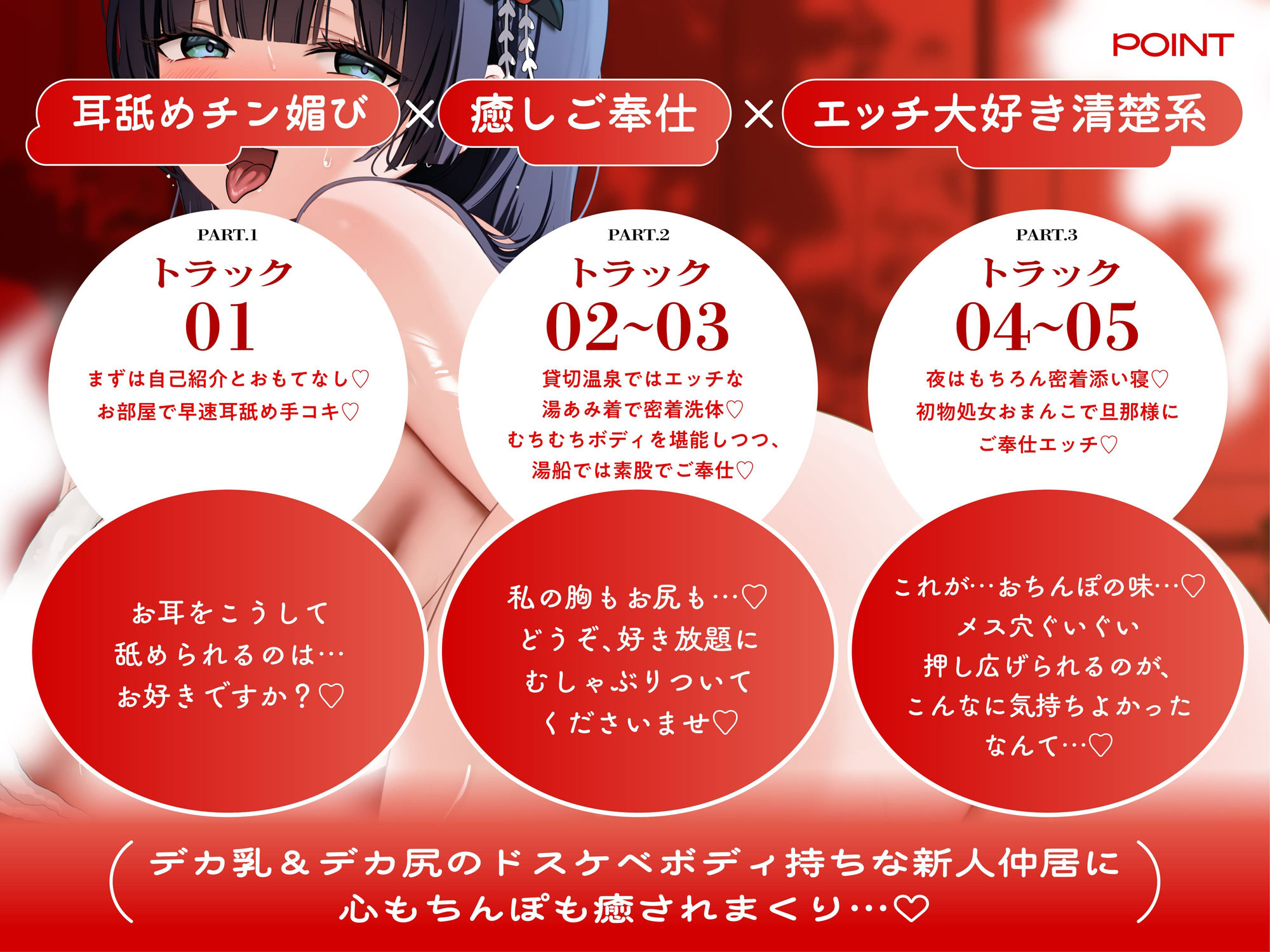 【密着ねっとり舌挿れ♪】耳舐めチン媚び淫乱温泉郷〜清楚系ドスケベJK仲居のデカ乳＆デカ尻にヌキまくられるイチャラブ密着おもてなし性活♪