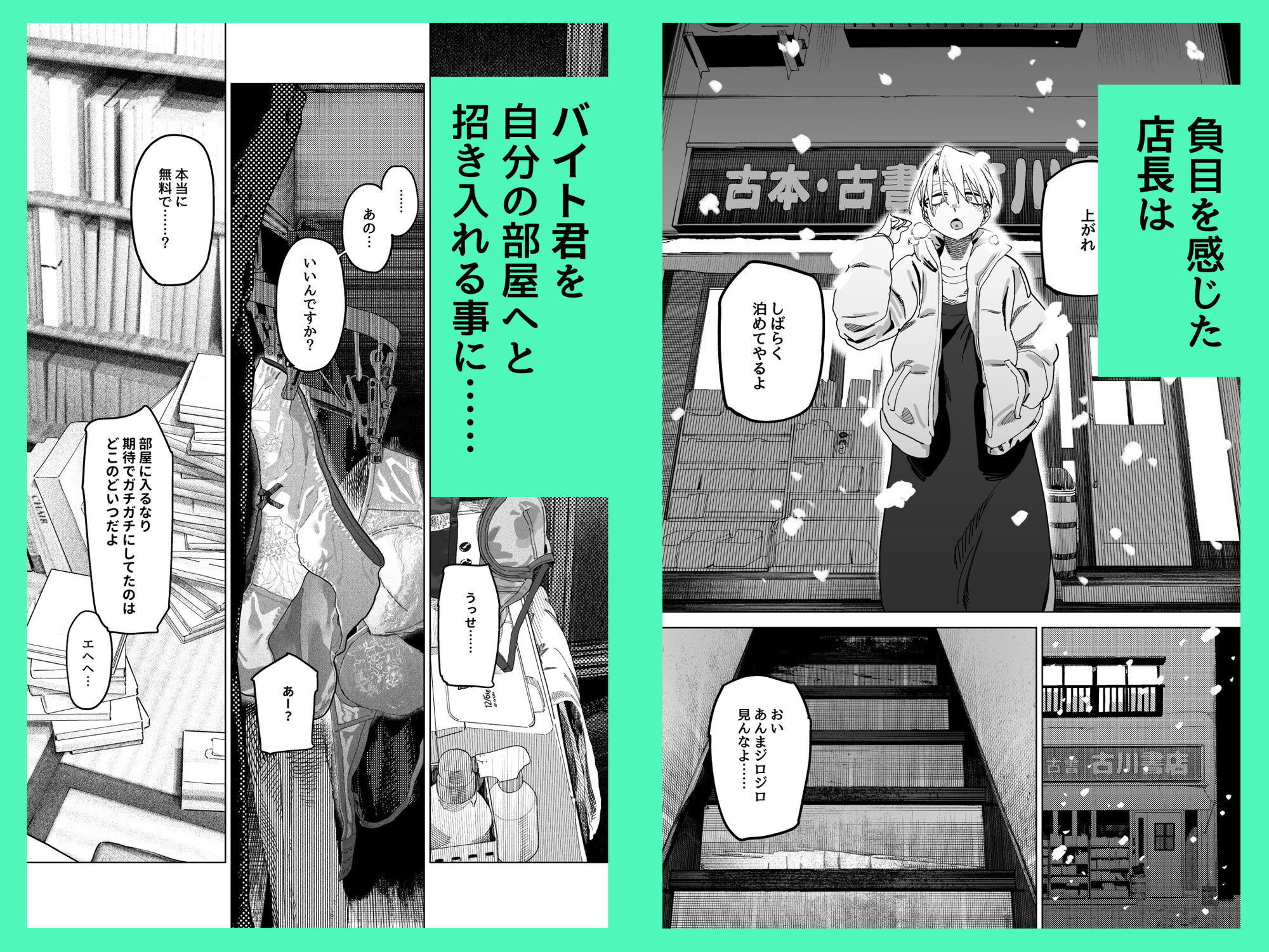 デカケツパワハラ店長に搾られたい！2