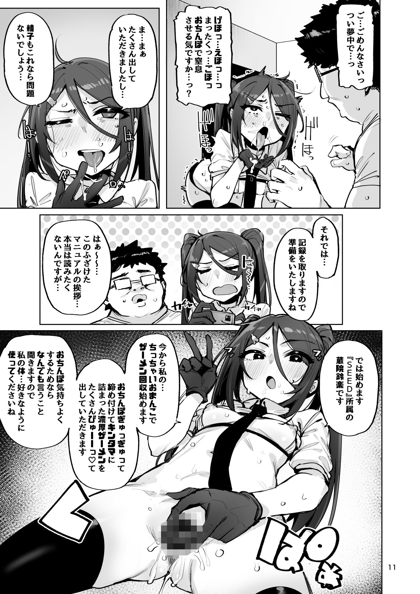 あなたの種回収します4