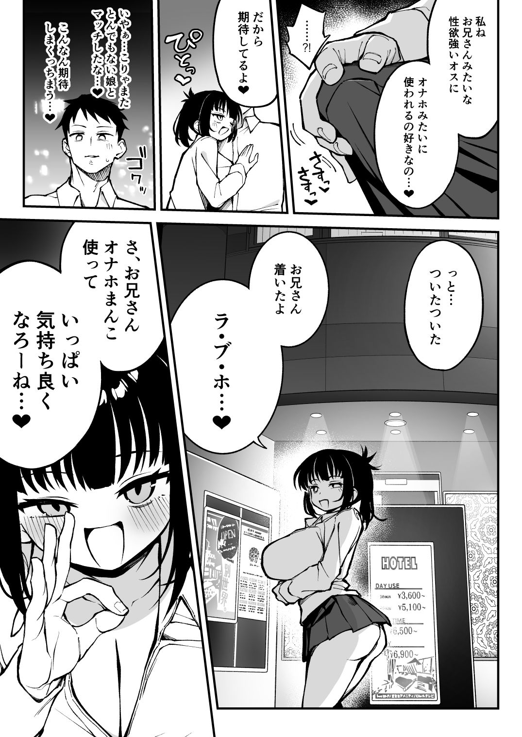ヤリモクマッチング〜巨乳生オナホ●●と朝までガン突きバコバコセックス〜