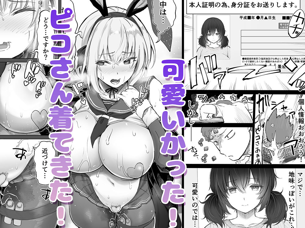 「コスプレ売り子の後は…オフパコですよね？」「えっ？」
